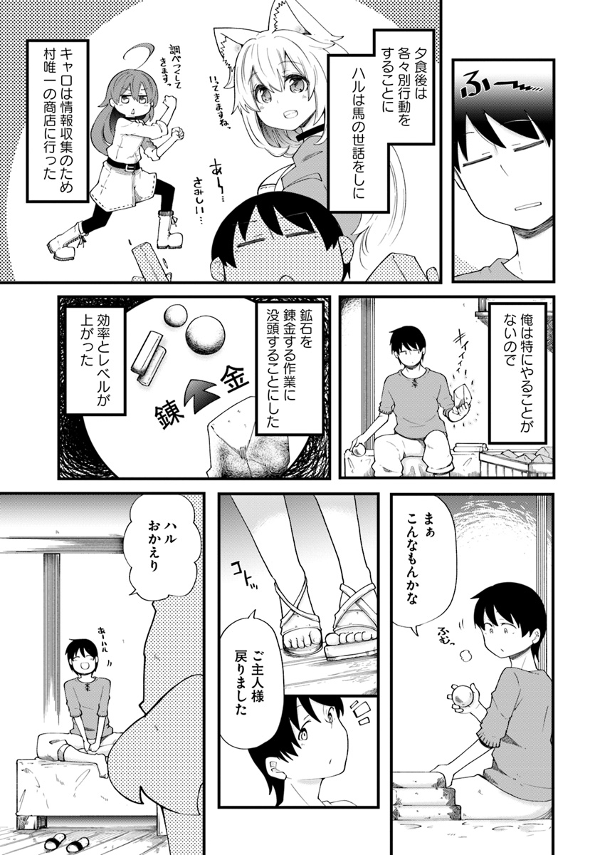 成長チートでなんでもできるようになったが、無職だけは辞められないようです - 第18話 - Page 17