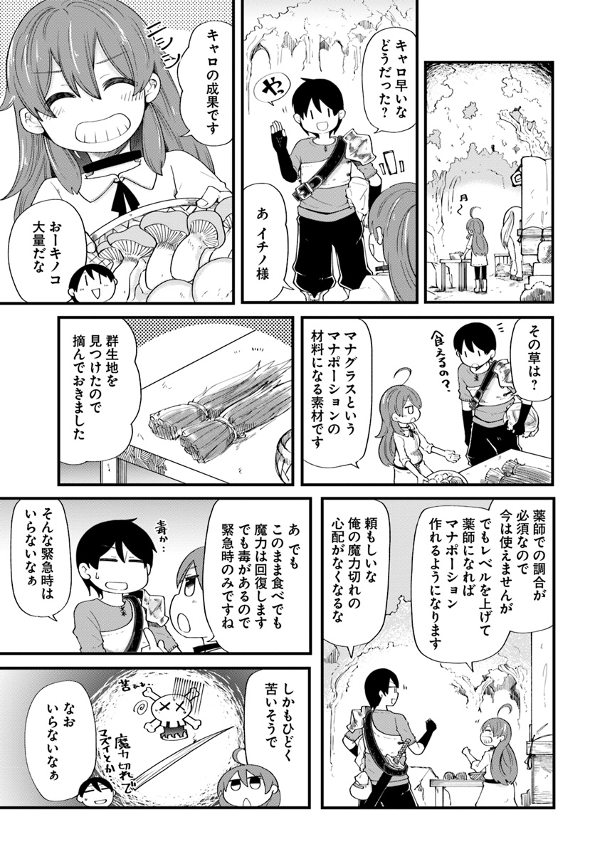 成長チートでなんでもできるようになったが、無職だけは辞められないようです - 第18話 - Page 37