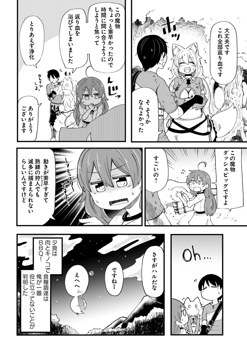 成長チートでなんでもできるようになったが、無職だけは辞められないようです - 第18話 - Page 40