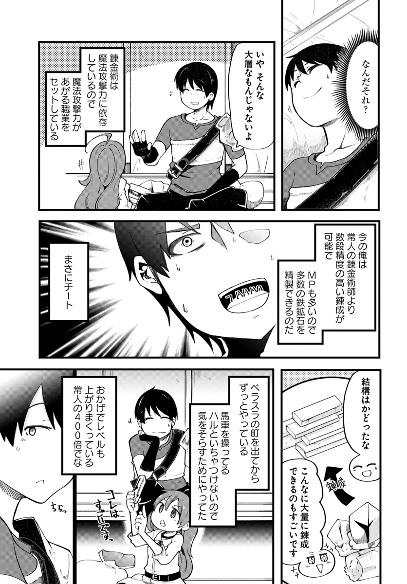 成長チートでなんでもできるようになったが、無職だけは辞められないようです - 第17話 - Page 5