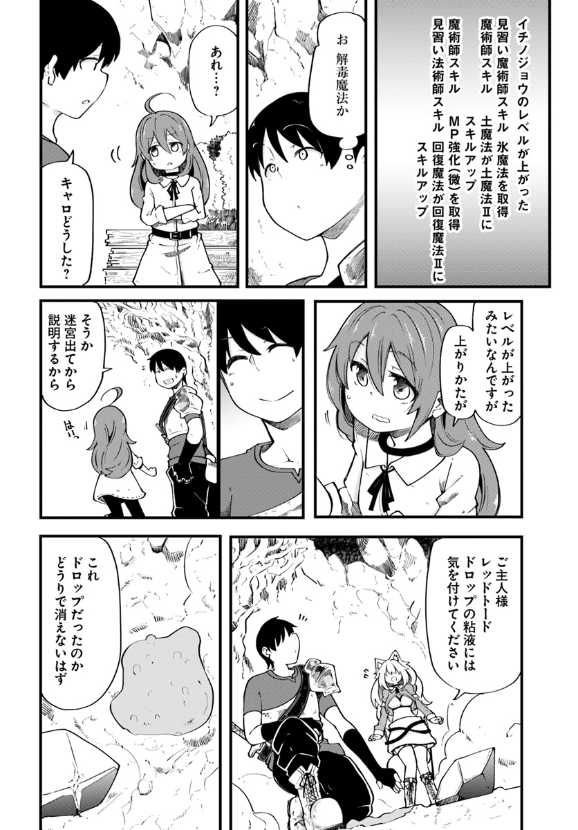 成長チートでなんでもできるようになったが、無職だけは辞められないようです - 第17話 - Page 22