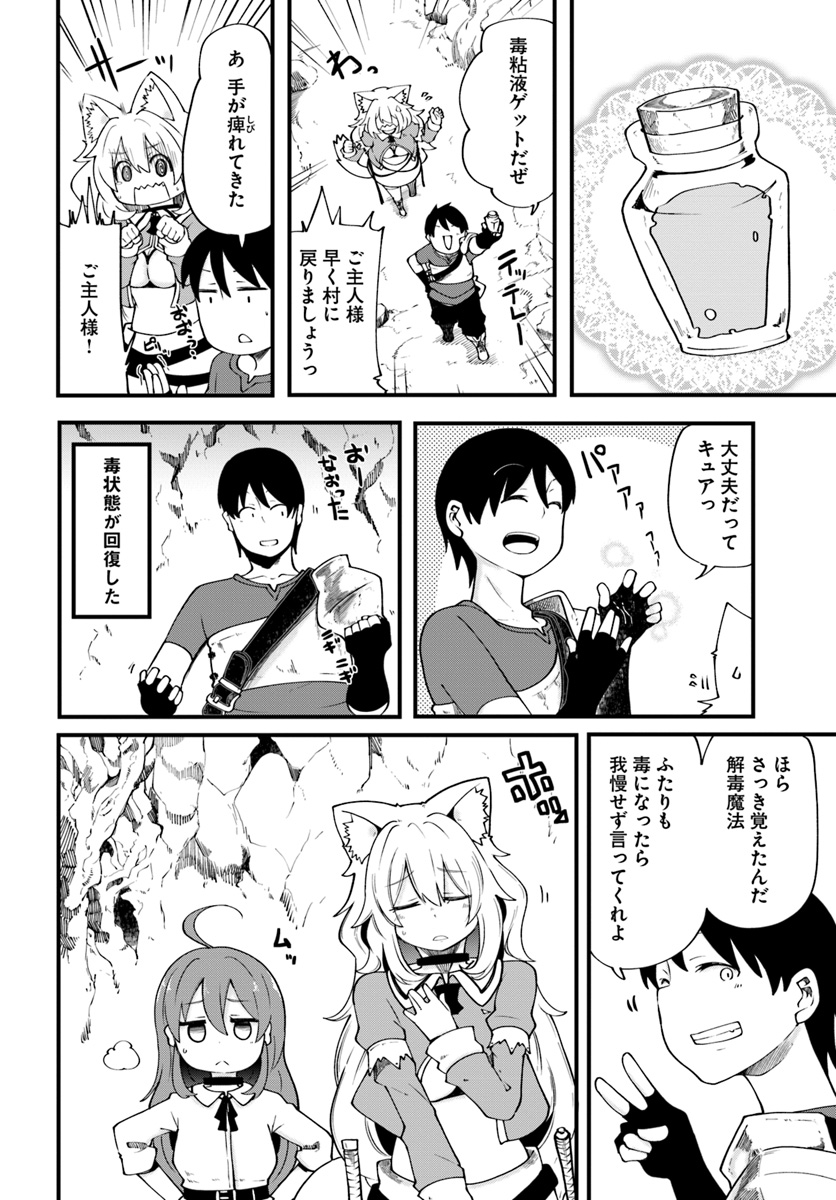 成長チートでなんでもできるようになったが、無職だけは辞められないようです - 第17話 - Page 24