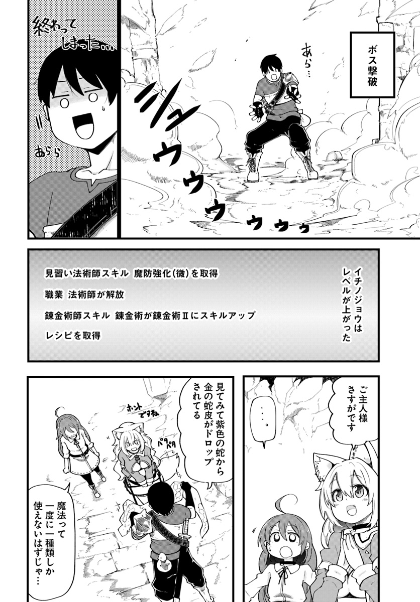 成長チートでなんでもできるようになったが、無職だけは辞められないようです - 第17話 - Page 34