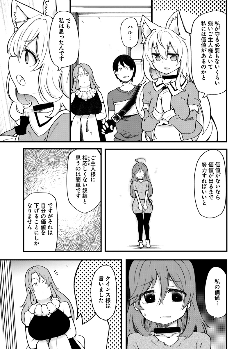 成長チートでなんでもできるようになったが、無職だけは辞められないようです - 第16話 - Page 7