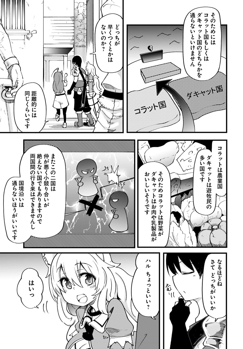 成長チートでなんでもできるようになったが、無職だけは辞められないようです - 第16話 - Page 15