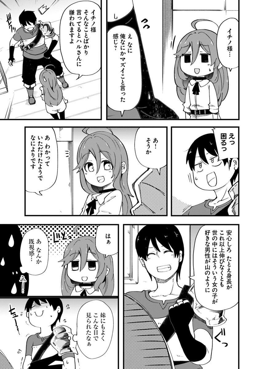 成長チートでなんでもできるようになったが、無職だけは辞められないようです - 第16話 - Page 21