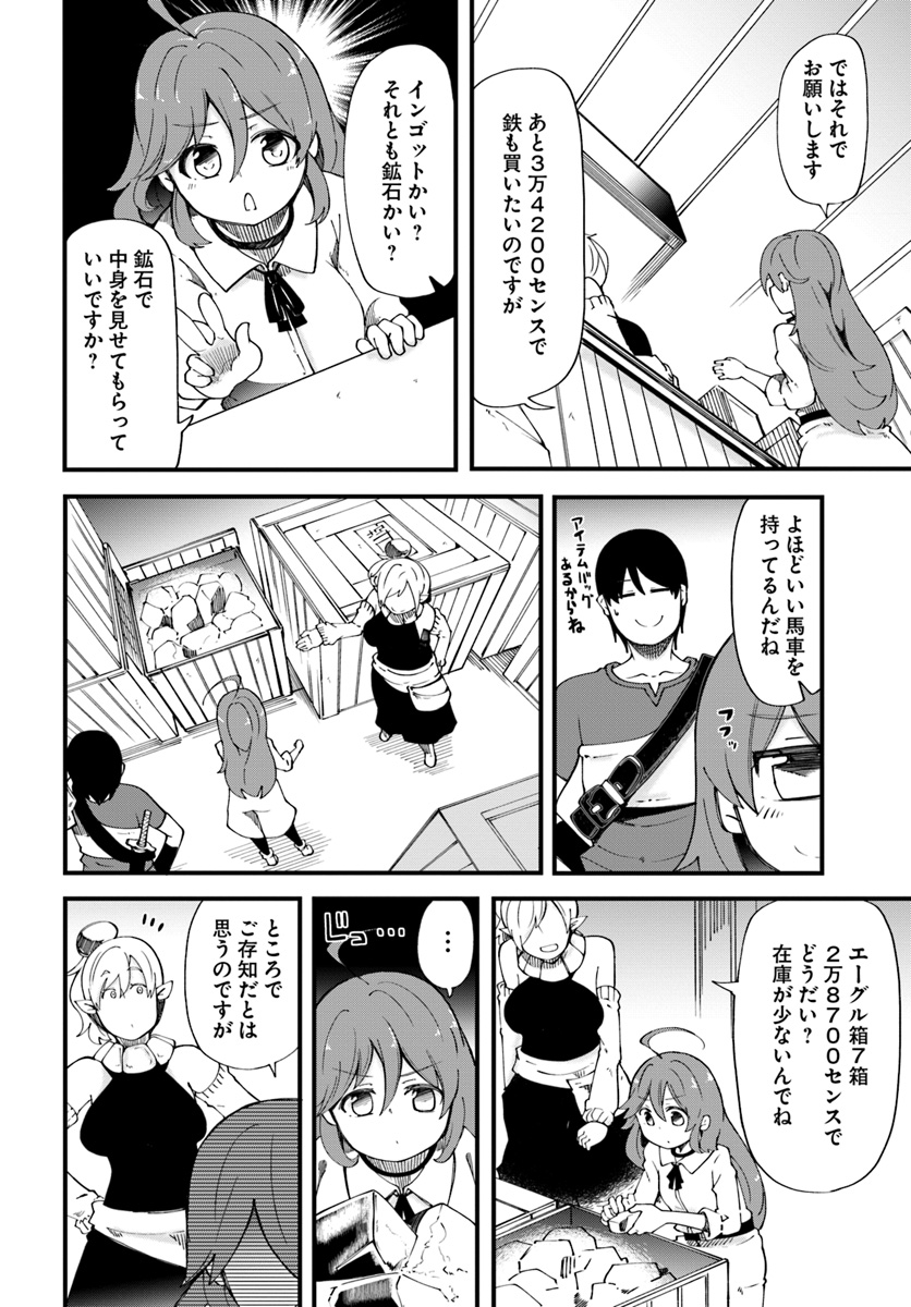 成長チートでなんでもできるようになったが、無職だけは辞められないようです - 第16話 - Page 32