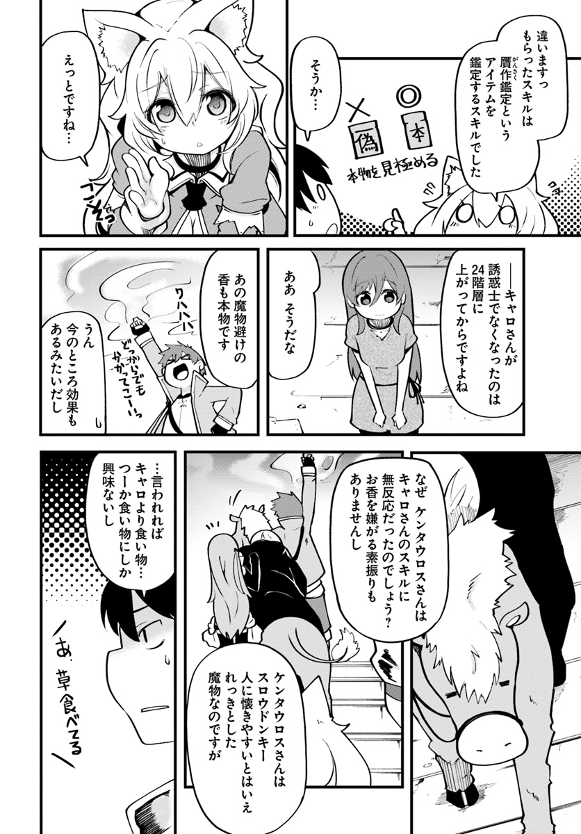 成長チートでなんでもできるようになったが、無職だけは辞められないようです - 第15話 - Page 4