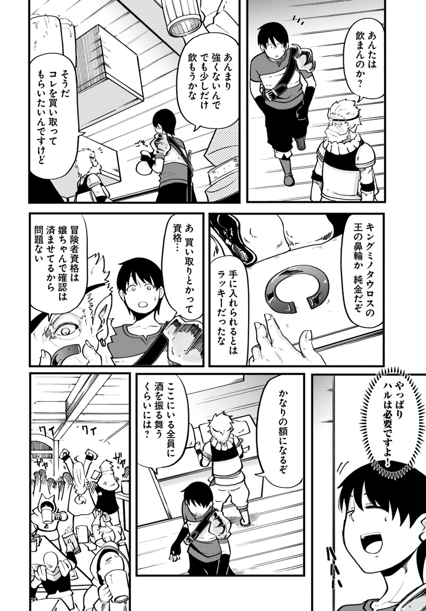 成長チートでなんでもできるようになったが、無職だけは辞められないようです - 第15話 - Page 28