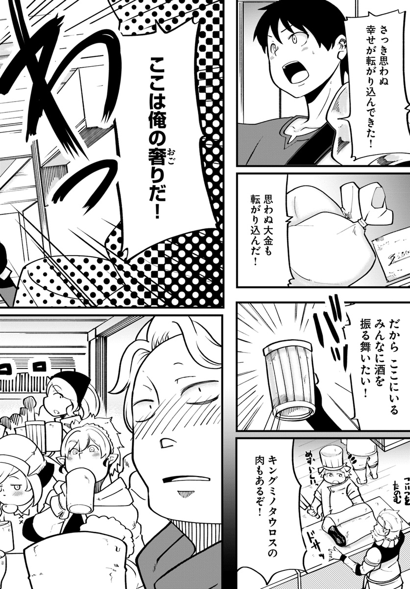 成長チートでなんでもできるようになったが、無職だけは辞められないようです - 第15話 - Page 30