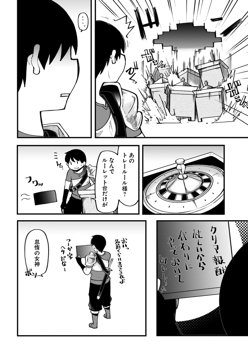 成長チートでなんでもできるようになったが、無職だけは辞められないようです - 第14話 - Page 2