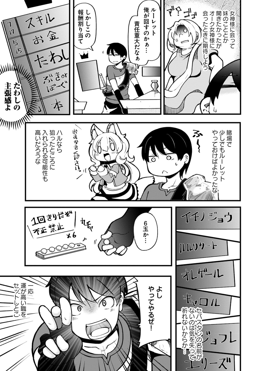 成長チートでなんでもできるようになったが、無職だけは辞められないようです - 第14話 - Page 3