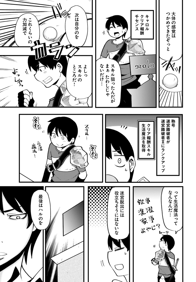 成長チートでなんでもできるようになったが、無職だけは辞められないようです - 第14話 - Page 5