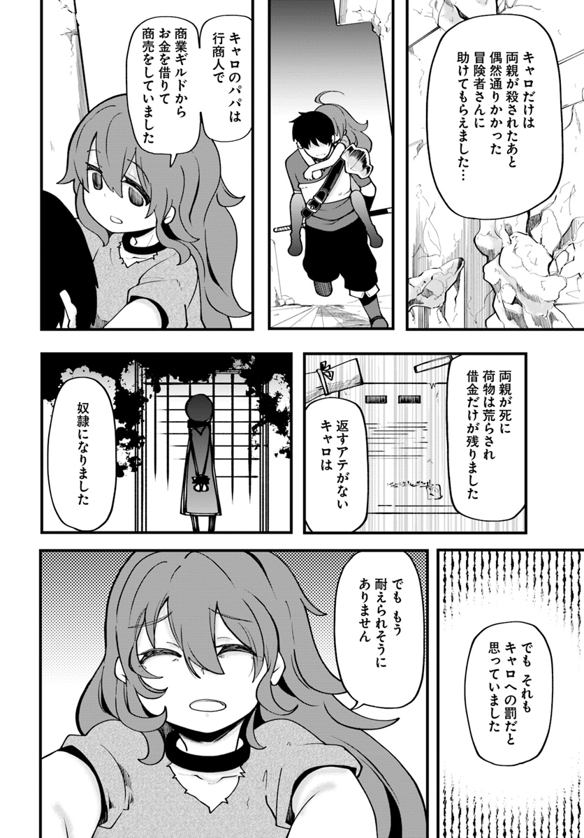 成長チートでなんでもできるようになったが、無職だけは辞められないようです - 第14話 - Page 24