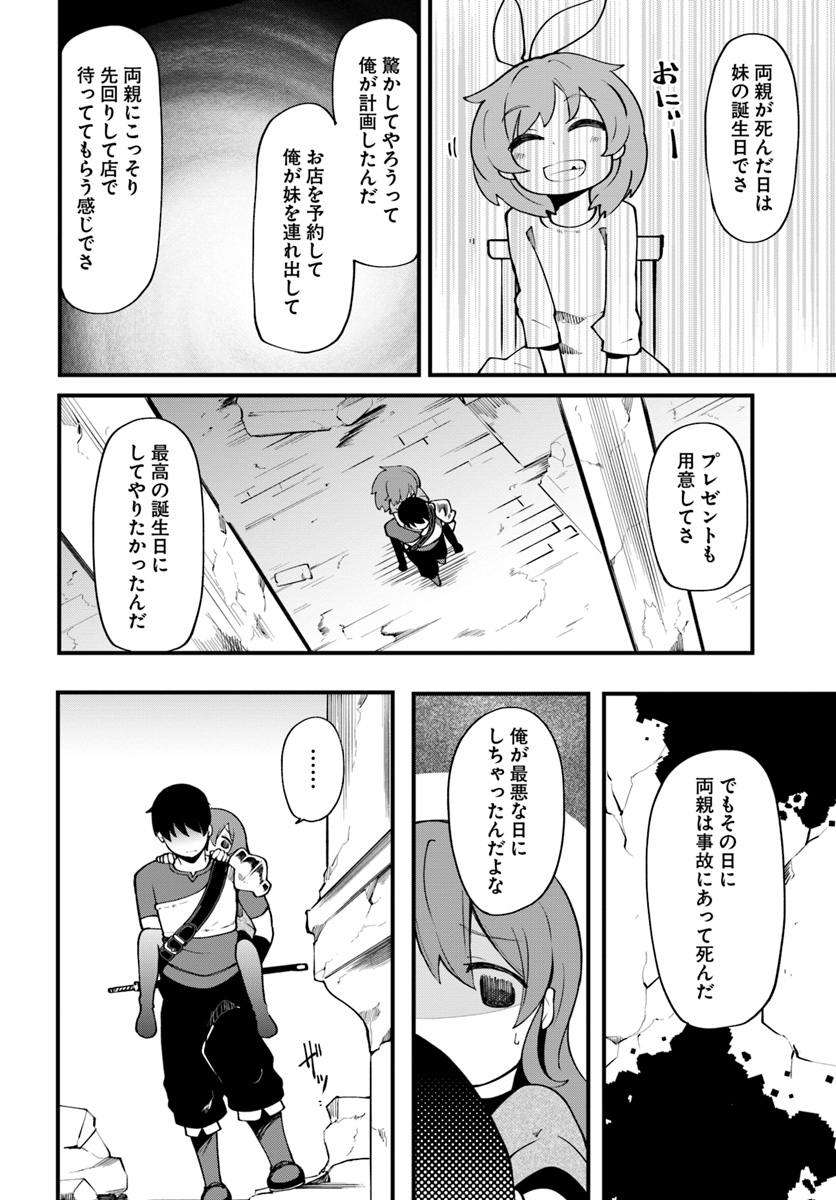 成長チートでなんでもできるようになったが、無職だけは辞められないようです - 第14話 - Page 26