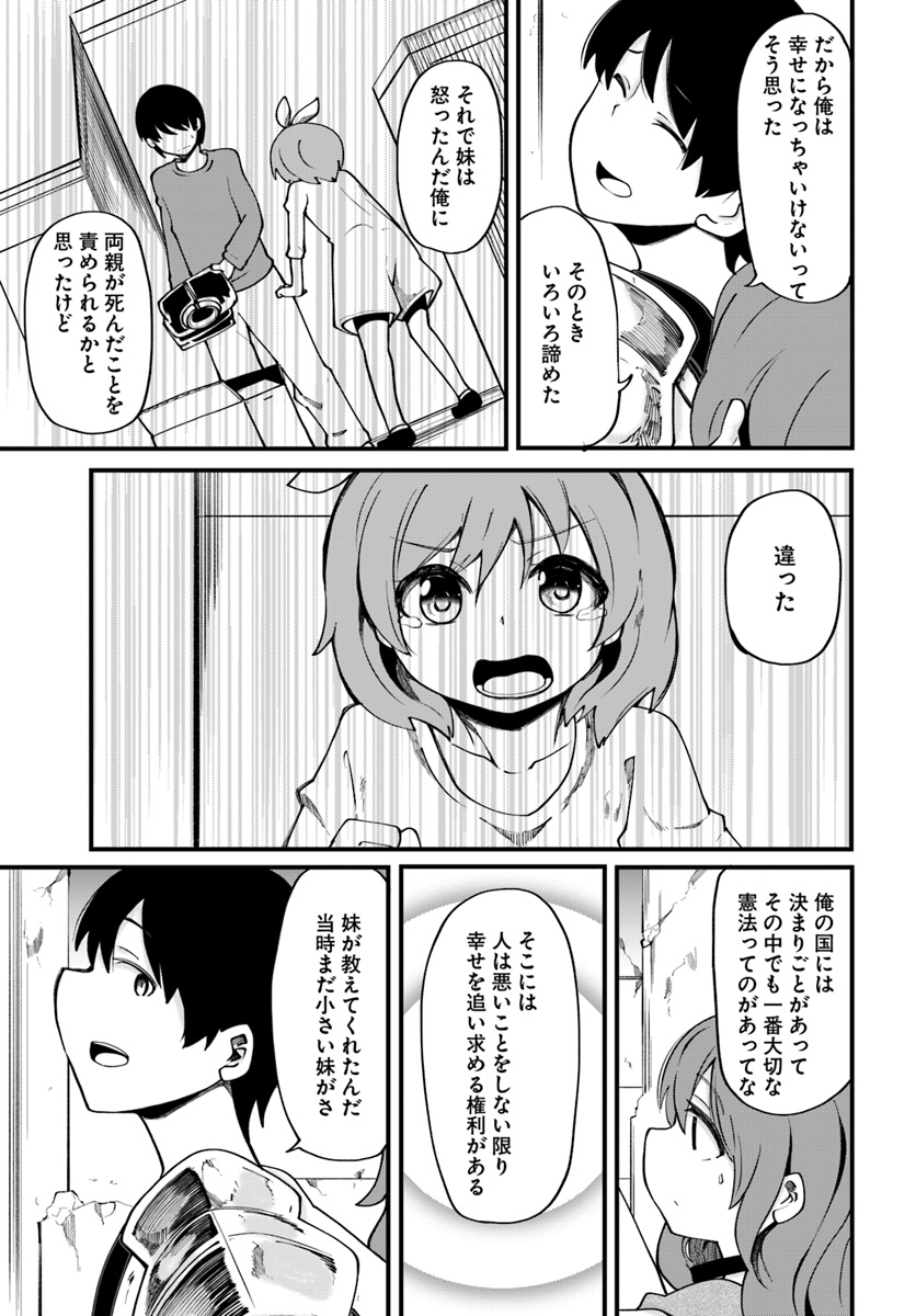 成長チートでなんでもできるようになったが、無職だけは辞められないようです - 第14話 - Page 27