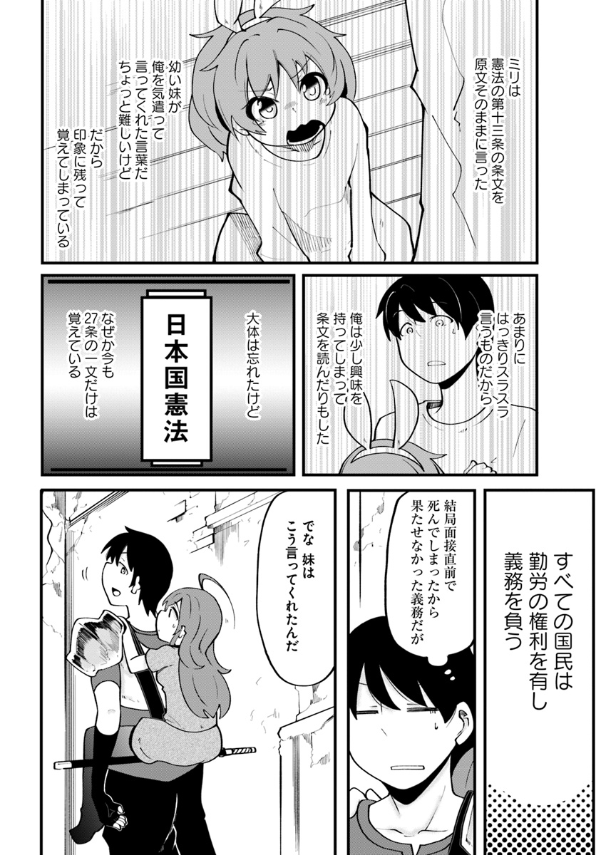 成長チートでなんでもできるようになったが、無職だけは辞められないようです - 第14話 - Page 28