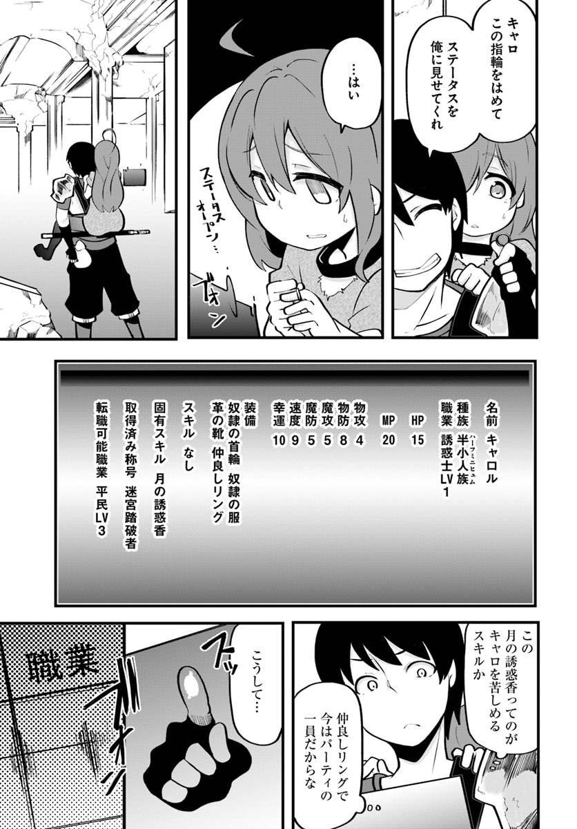 成長チートでなんでもできるようになったが、無職だけは辞められないようです - 第14話 - Page 31