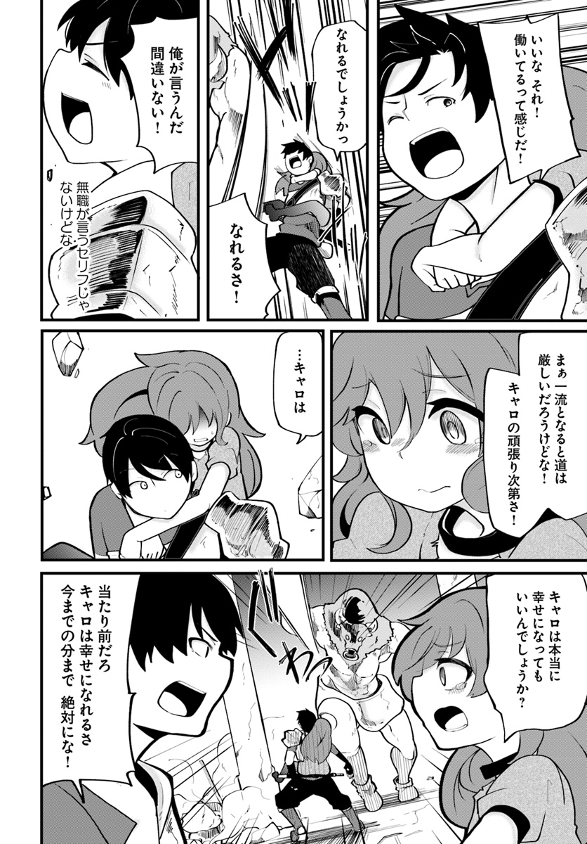 成長チートでなんでもできるようになったが、無職だけは辞められないようです - 第14話 - Page 38