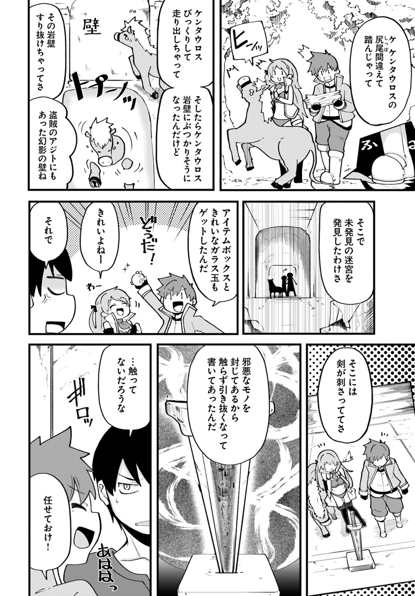 成長チートでなんでもできるようになったが、無職だけは辞められないようです - 第13話 - Page 32