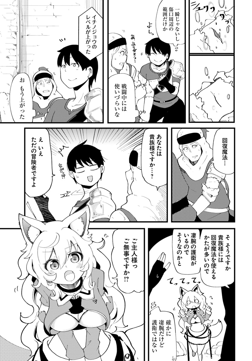 成長チートでなんでもできるようになったが、無職だけは辞められないようです - 第12話 - Page 11