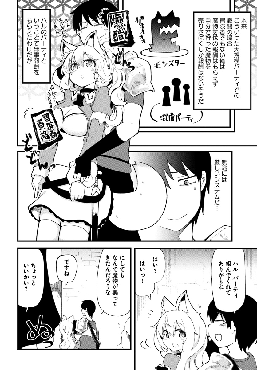 成長チートでなんでもできるようになったが、無職だけは辞められないようです - 第12話 - Page 14