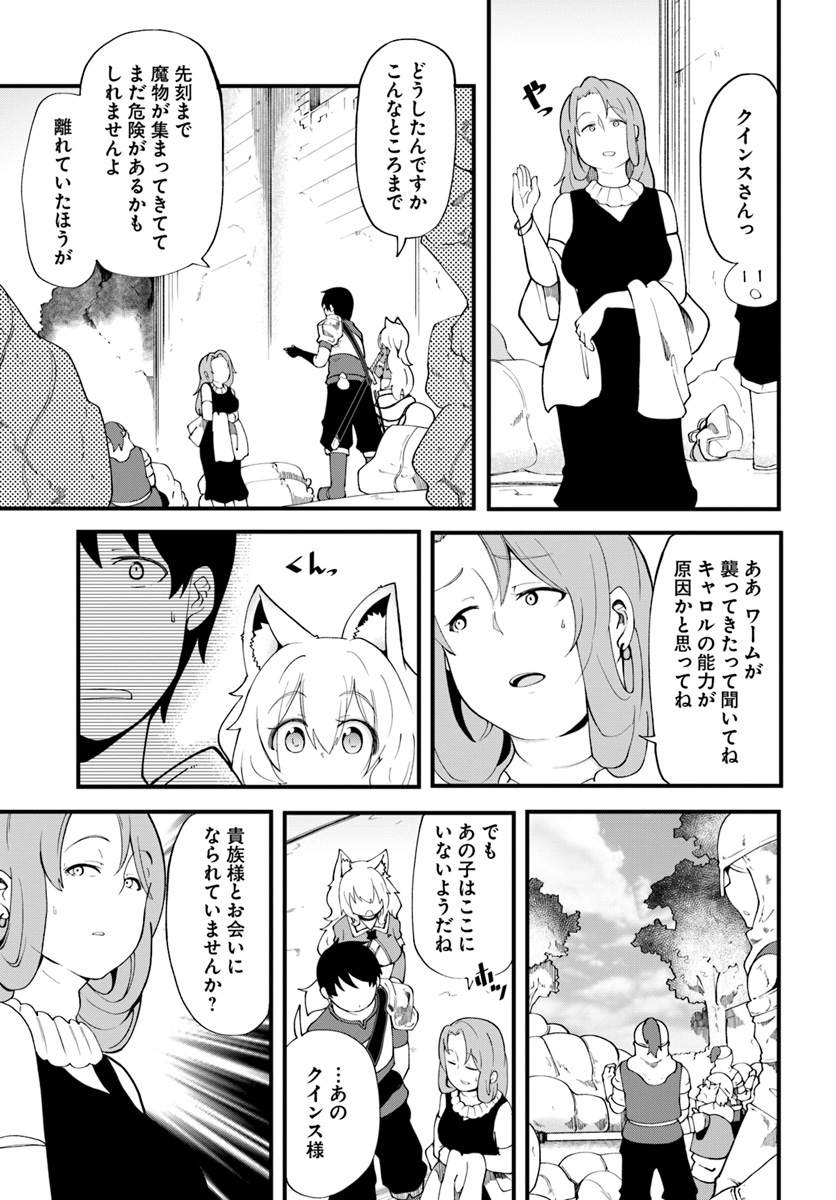 成長チートでなんでもできるようになったが、無職だけは辞められないようです - 第12話 - Page 15