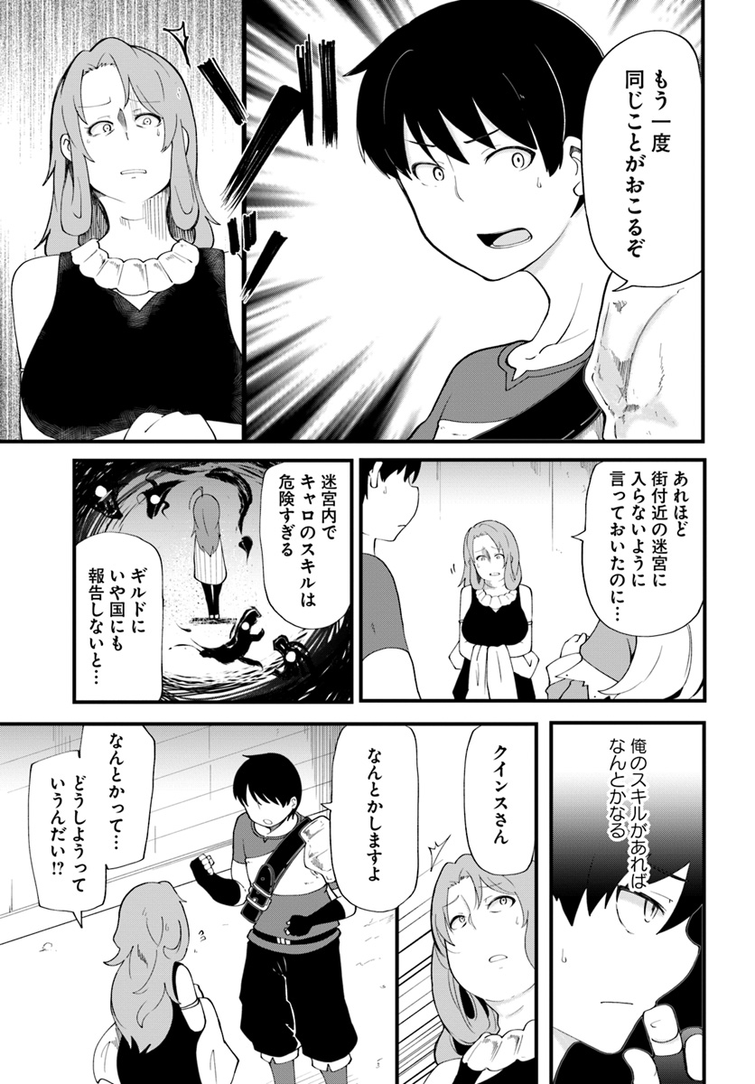 成長チートでなんでもできるようになったが、無職だけは辞められないようです - 第12話 - Page 17