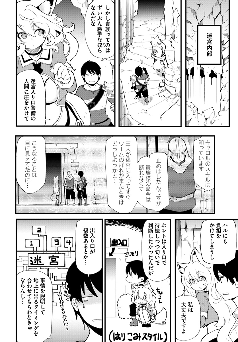 成長チートでなんでもできるようになったが、無職だけは辞められないようです - 第12話 - Page 20