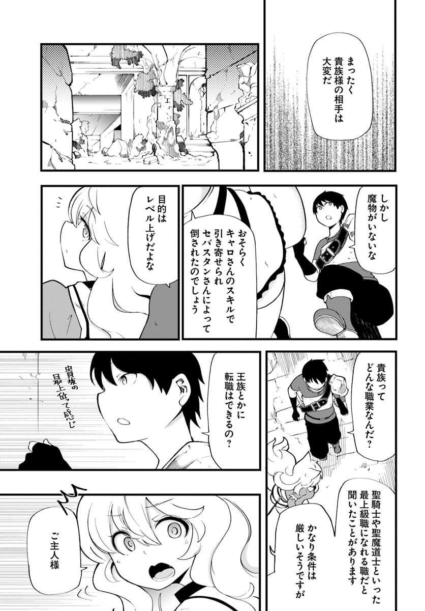 成長チートでなんでもできるようになったが、無職だけは辞められないようです - 第12話 - Page 21