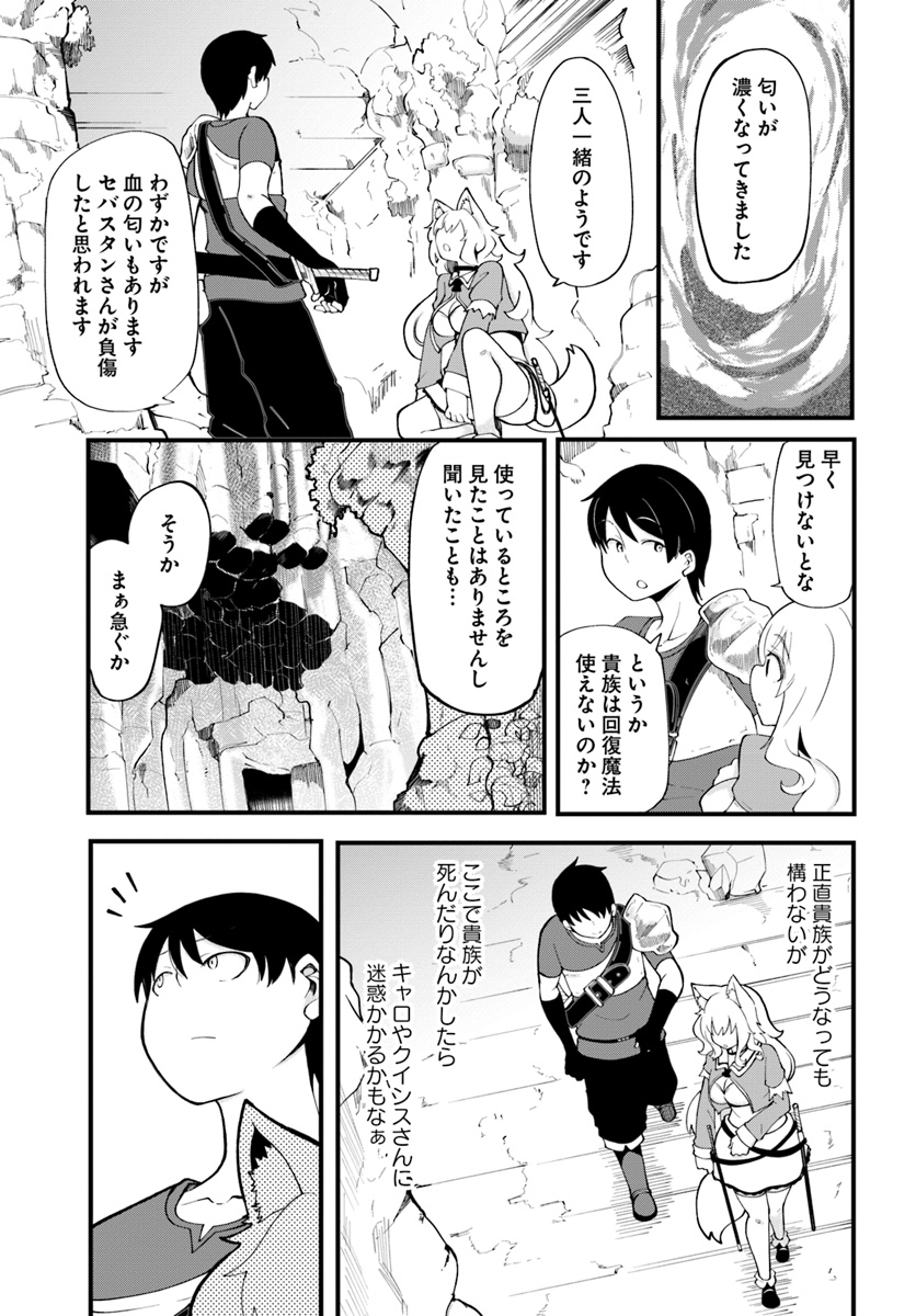 成長チートでなんでもできるようになったが、無職だけは辞められないようです - 第12話 - Page 25