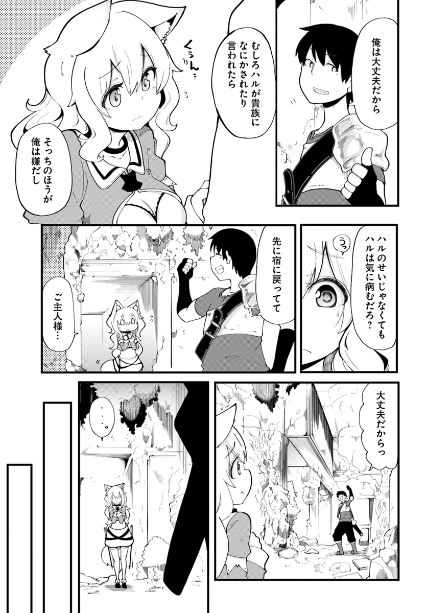 成長チートでなんでもできるようになったが、無職だけは辞められないようです - 第12話 - Page 27