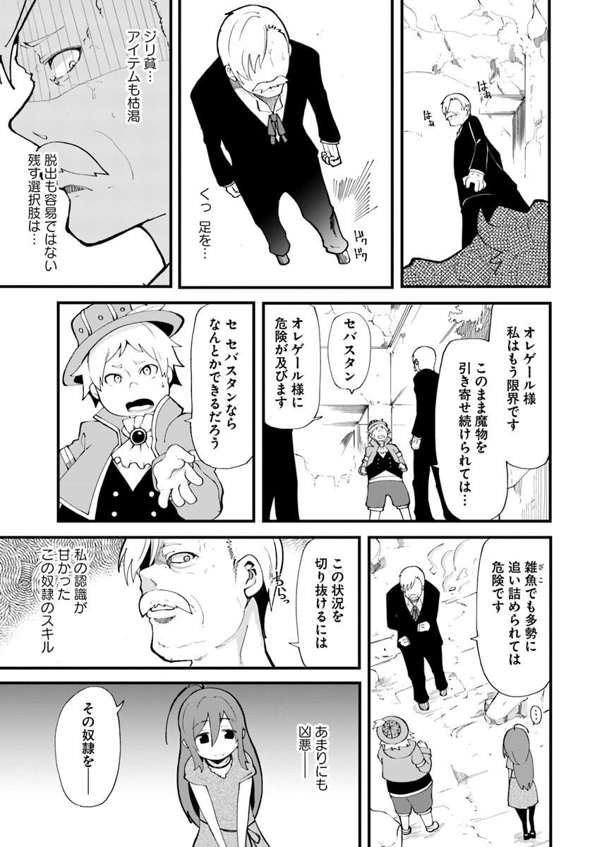 成長チートでなんでもできるようになったが、無職だけは辞められないようです - 第12話 - Page 29