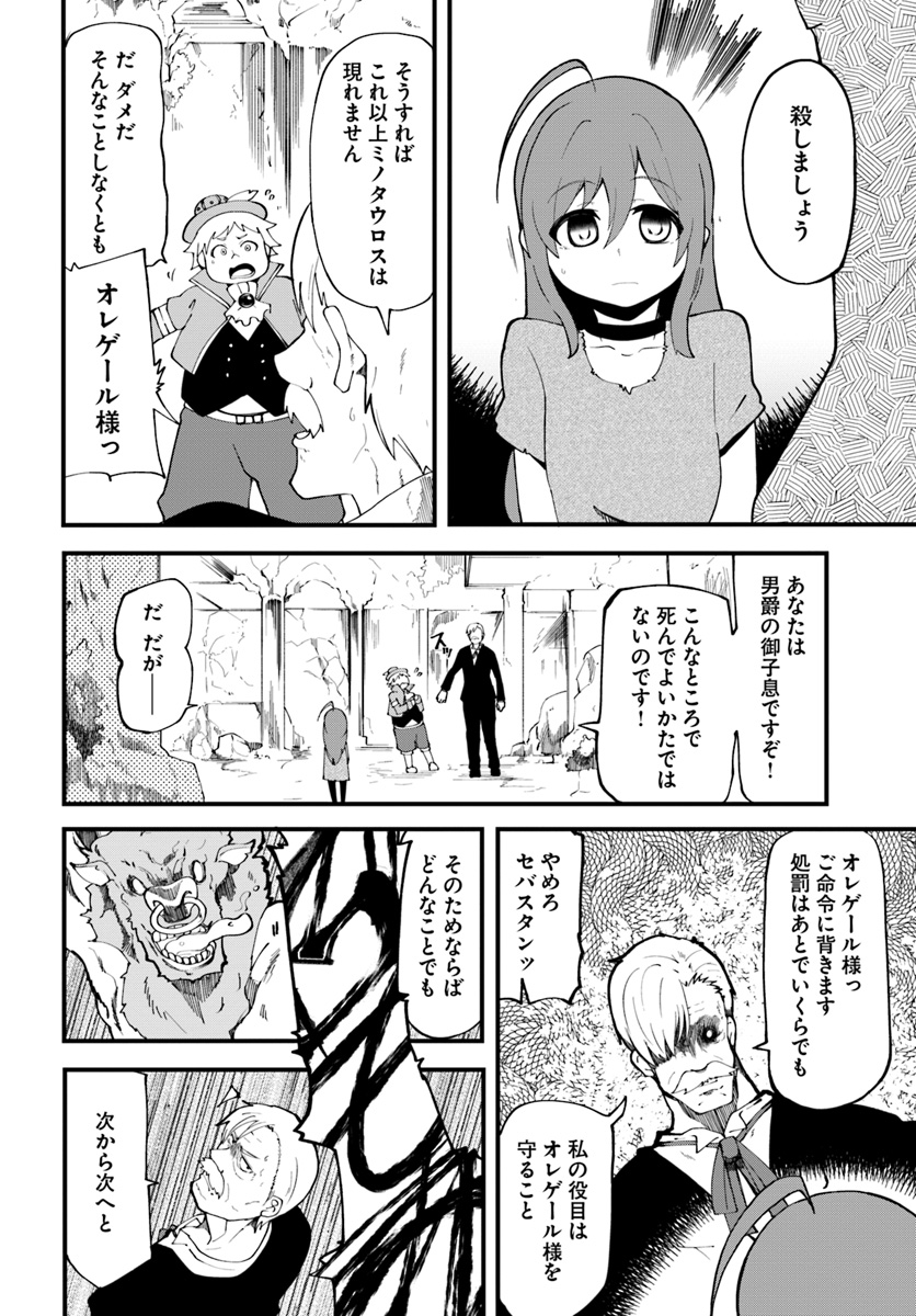 成長チートでなんでもできるようになったが、無職だけは辞められないようです - 第12話 - Page 30