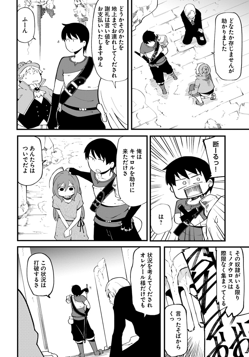 成長チートでなんでもできるようになったが、無職だけは辞められないようです - 第12話 - Page 34