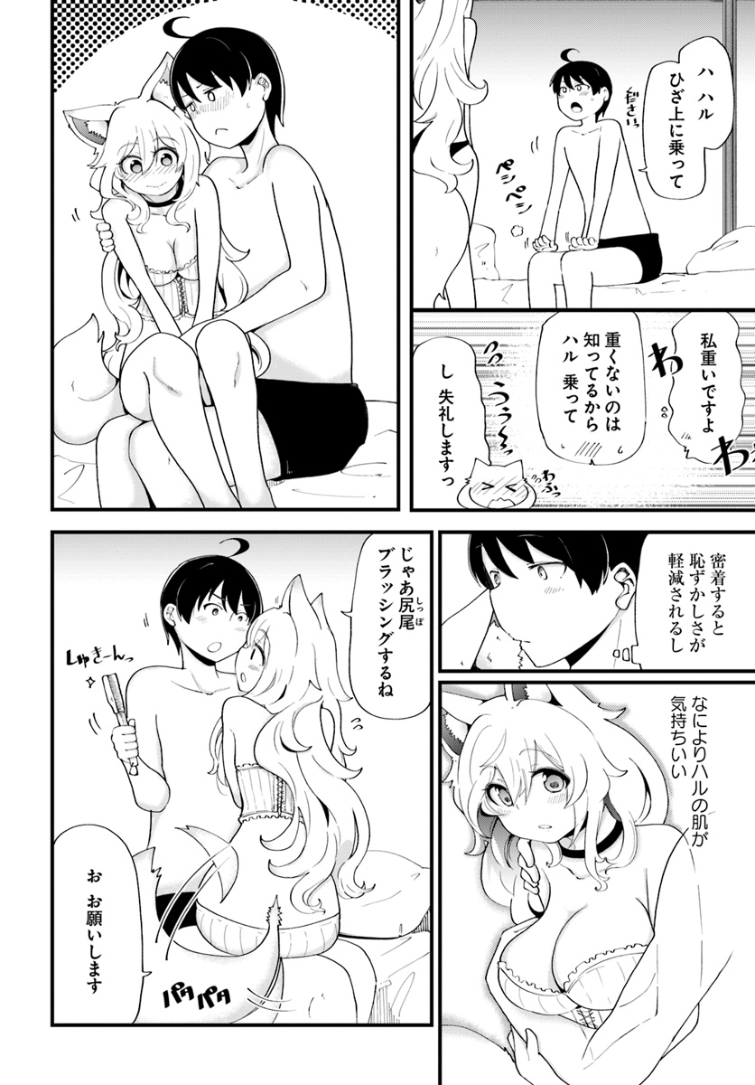 成長チートでなんでもできるようになったが、無職だけは辞められないようです - 第11話 - Page 16