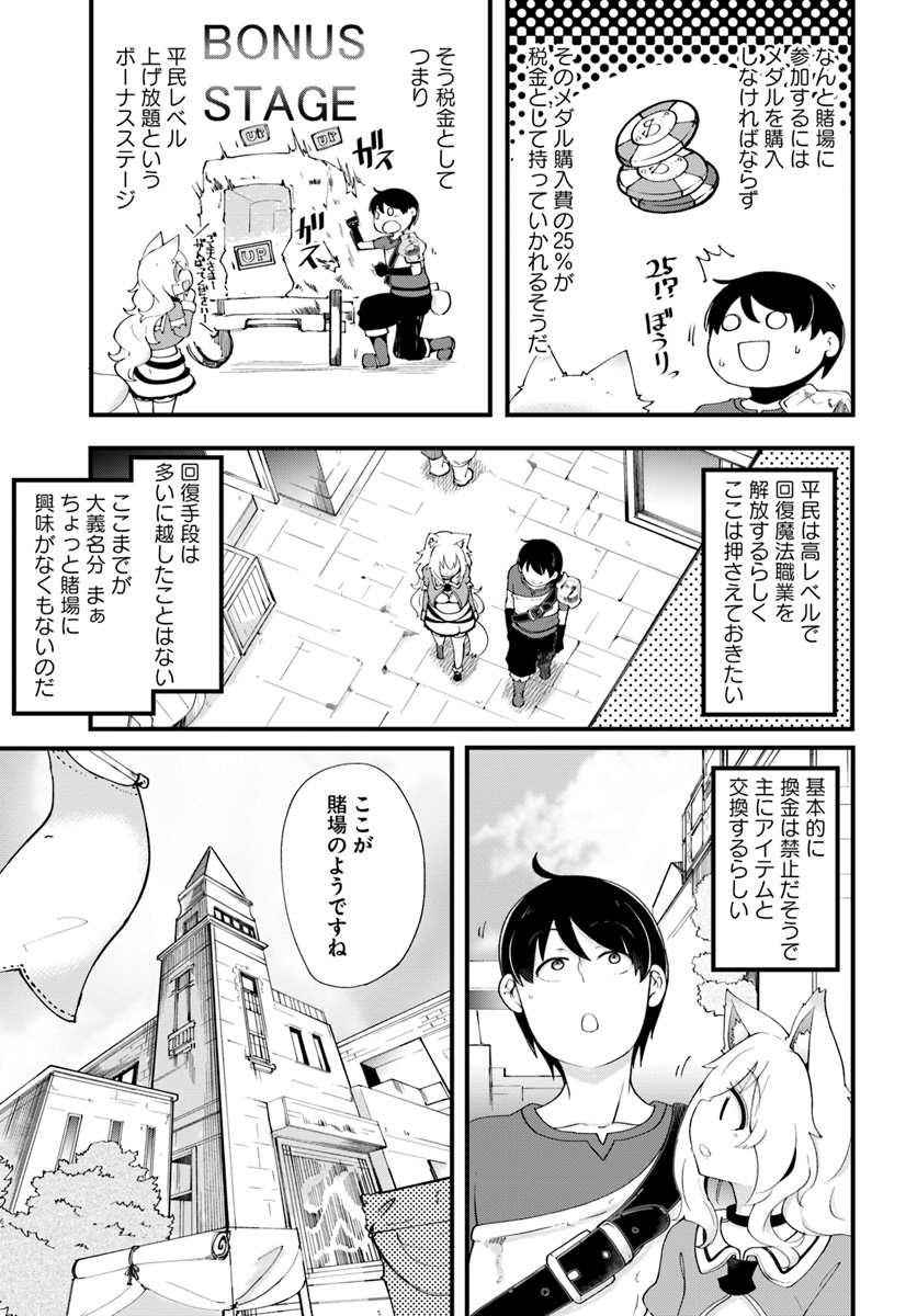 成長チートでなんでもできるようになったが、無職だけは辞められないようです - 第11話 - Page 27