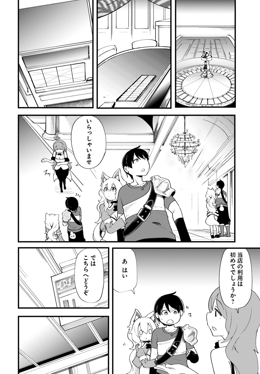 成長チートでなんでもできるようになったが、無職だけは辞められないようです - 第11話 - Page 28