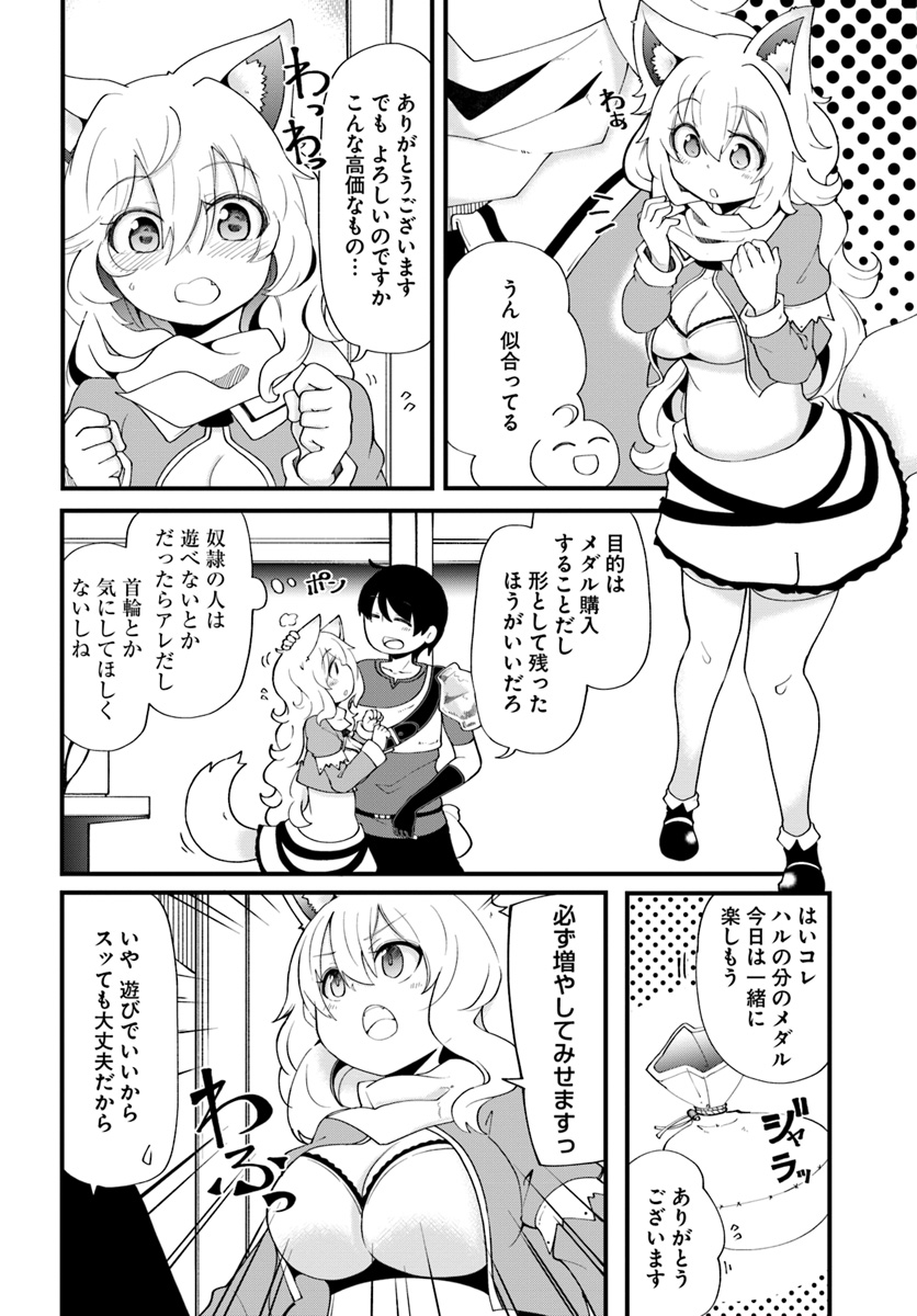 成長チートでなんでもできるようになったが、無職だけは辞められないようです - 第11話 - Page 30