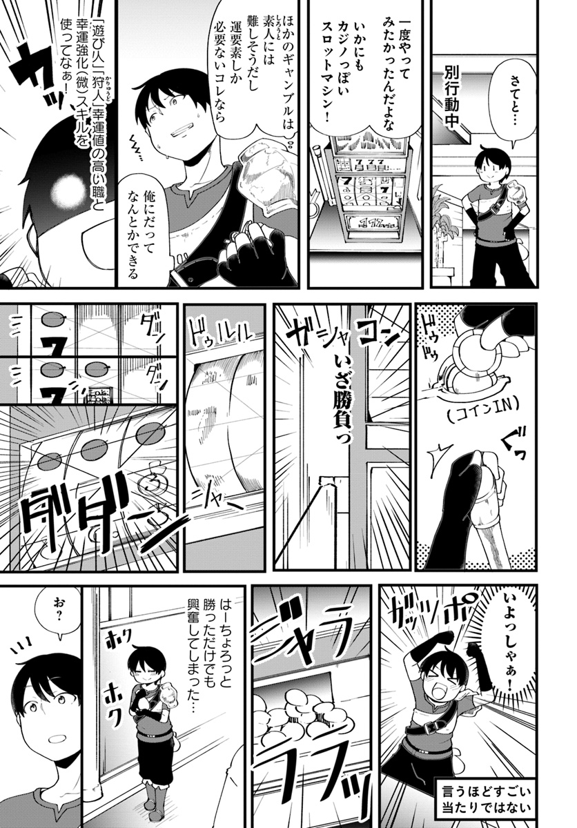 成長チートでなんでもできるようになったが、無職だけは辞められないようです - 第11話 - Page 31