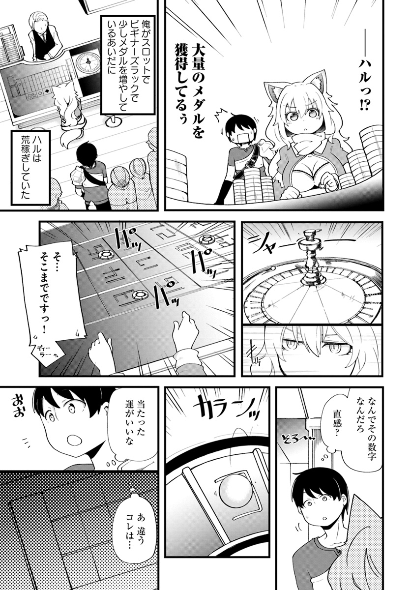 成長チートでなんでもできるようになったが、無職だけは辞められないようです - 第11話 - Page 33