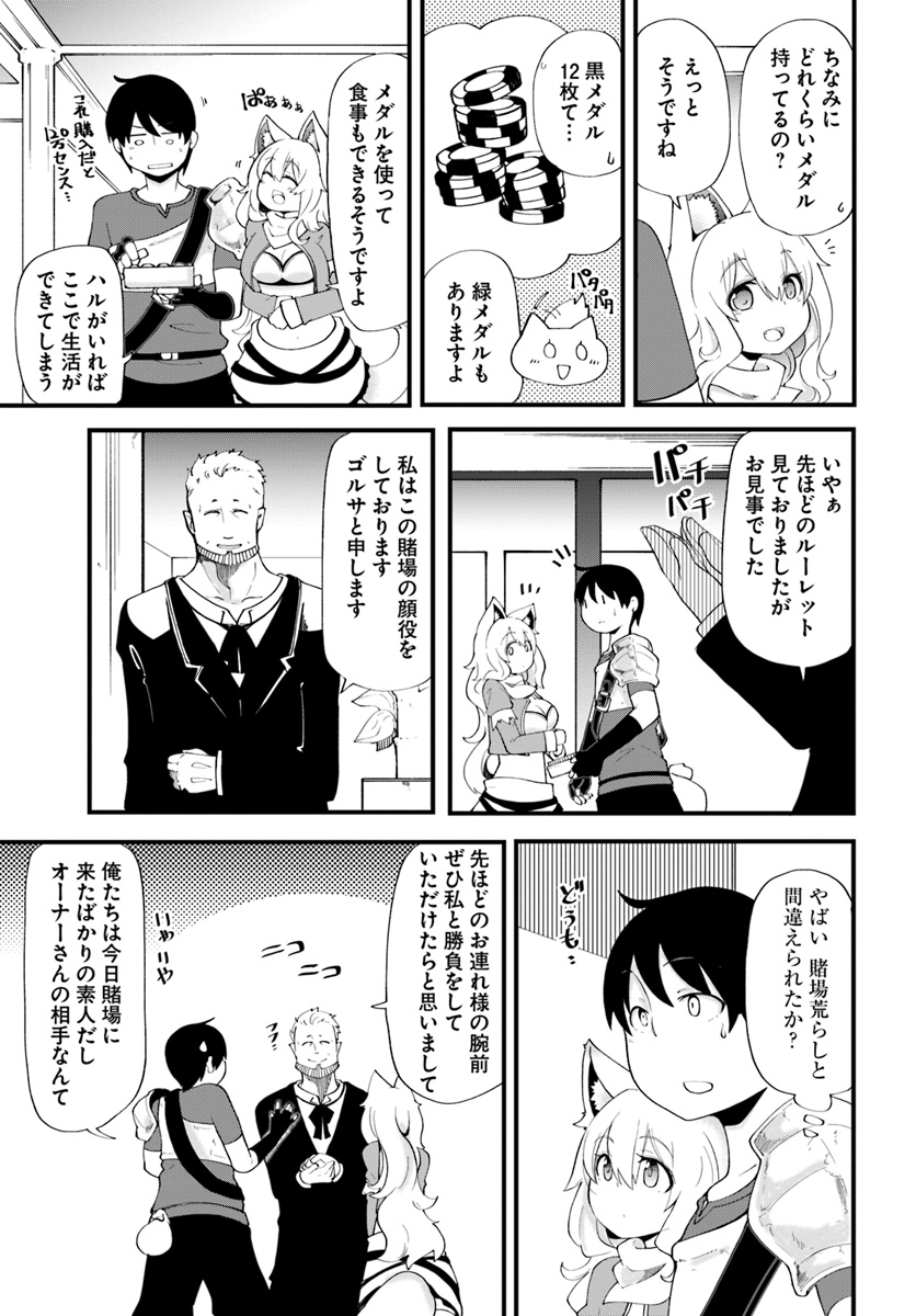 成長チートでなんでもできるようになったが、無職だけは辞められないようです - 第11話 - Page 35