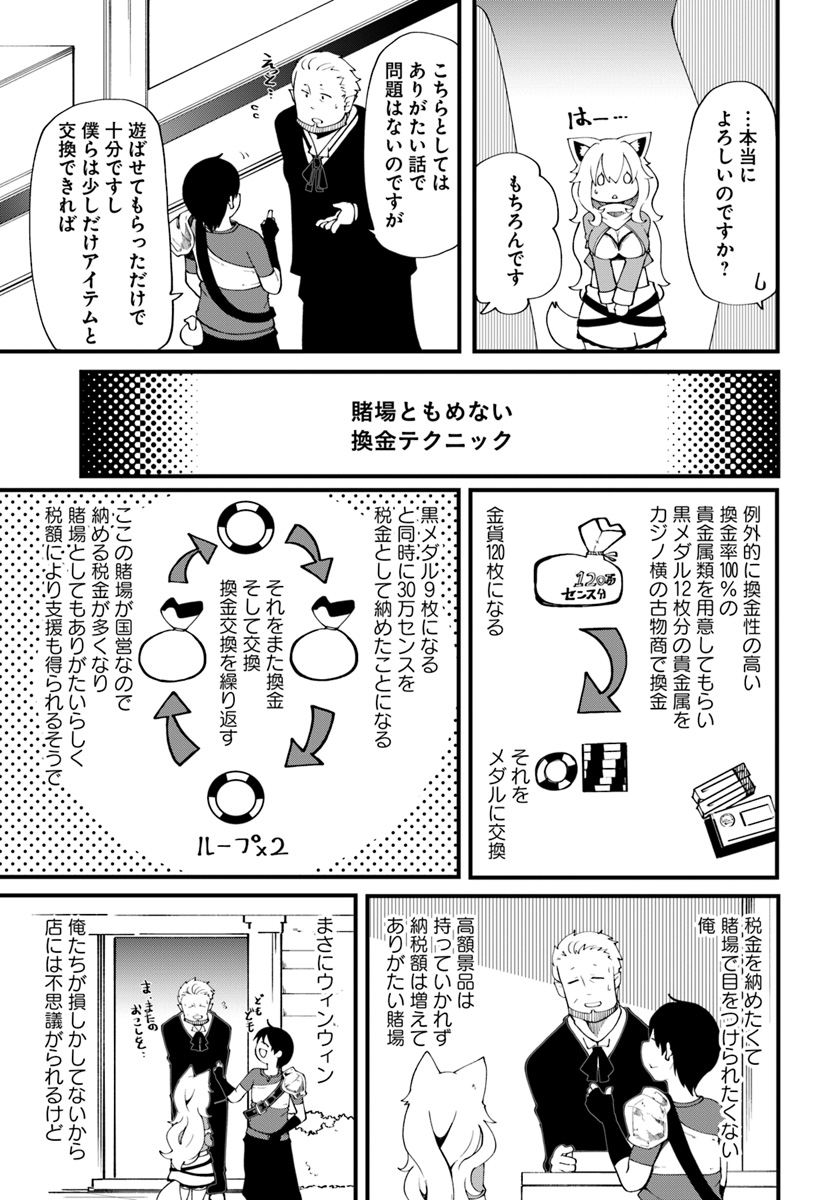 成長チートでなんでもできるようになったが、無職だけは辞められないようです - 第11話 - Page 37