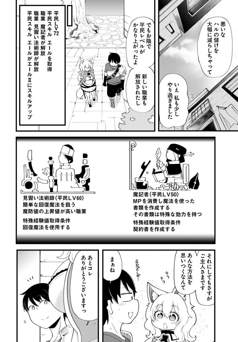 成長チートでなんでもできるようになったが、無職だけは辞められないようです - 第11話 - Page 38