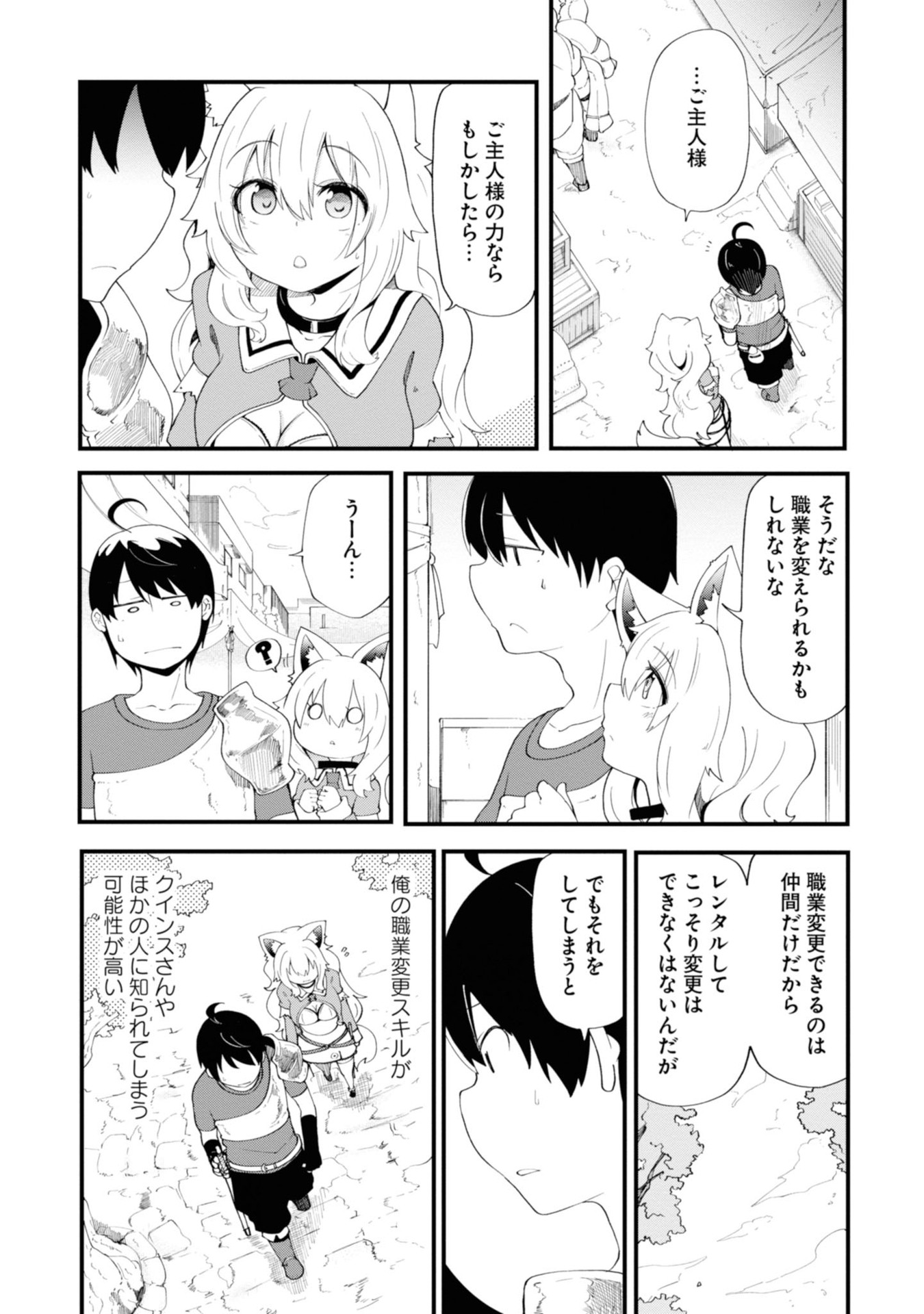 成長チートでなんでもできるようになったが、無職だけは辞められないようです - 第10話 - Page 7