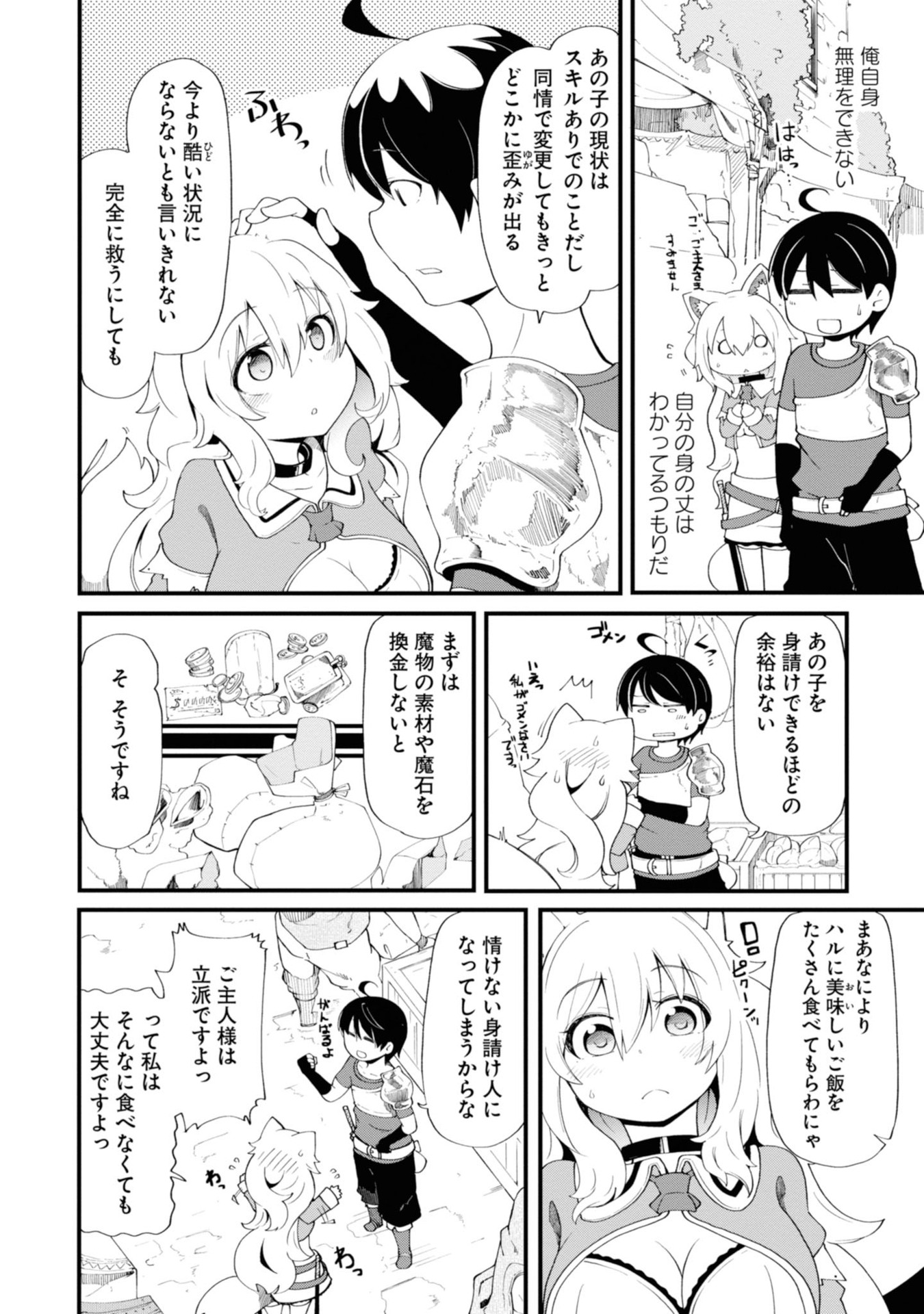 成長チートでなんでもできるようになったが、無職だけは辞められないようです - 第10話 - Page 9