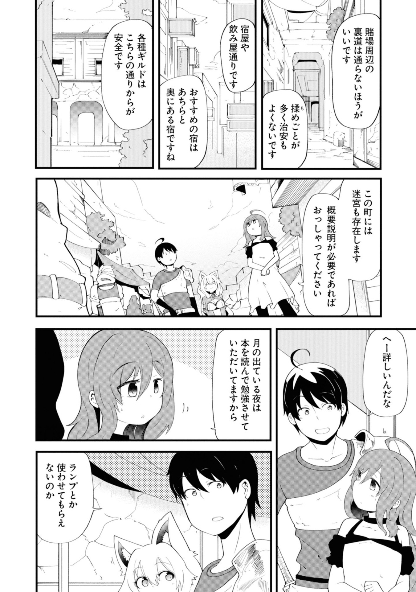 成長チートでなんでもできるようになったが、無職だけは辞められないようです - 第10話 - Page 15