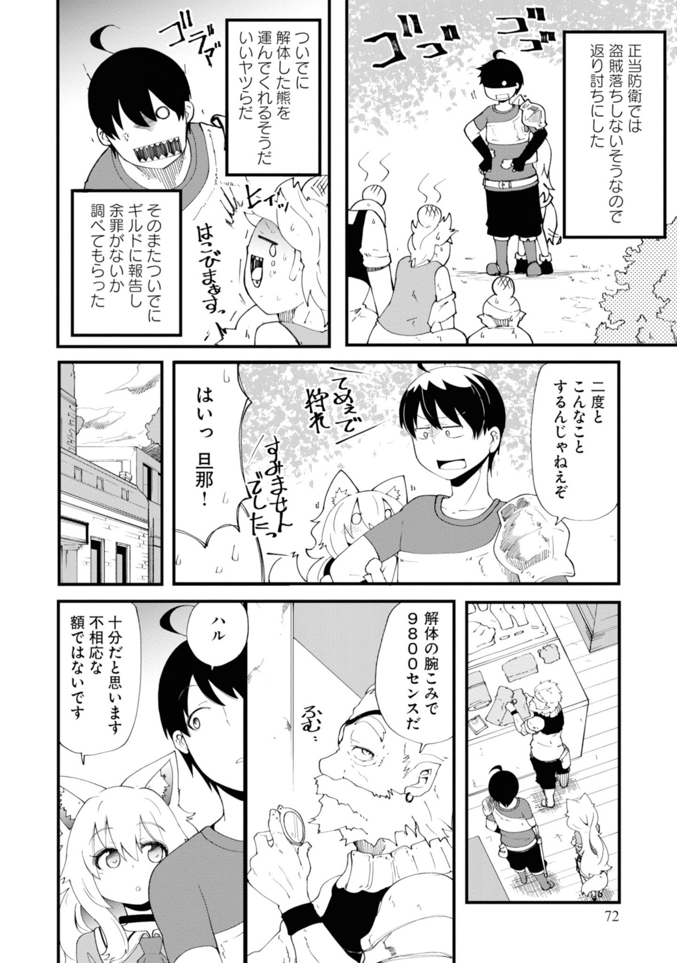 成長チートでなんでもできるようになったが、無職だけは辞められないようです - 第10話 - Page 29