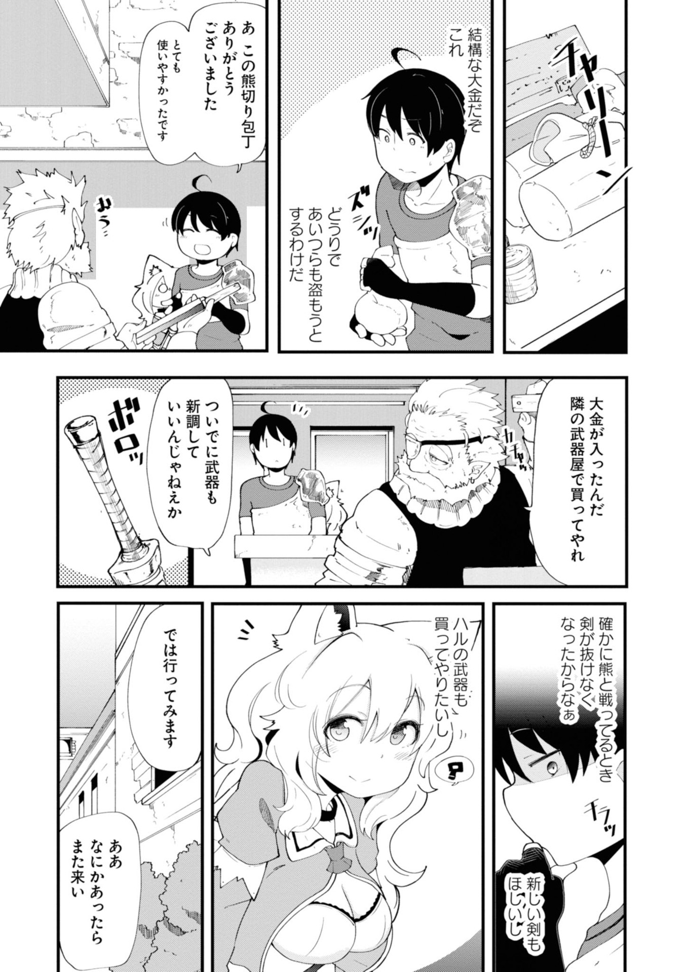 成長チートでなんでもできるようになったが、無職だけは辞められないようです - 第10話 - Page 30