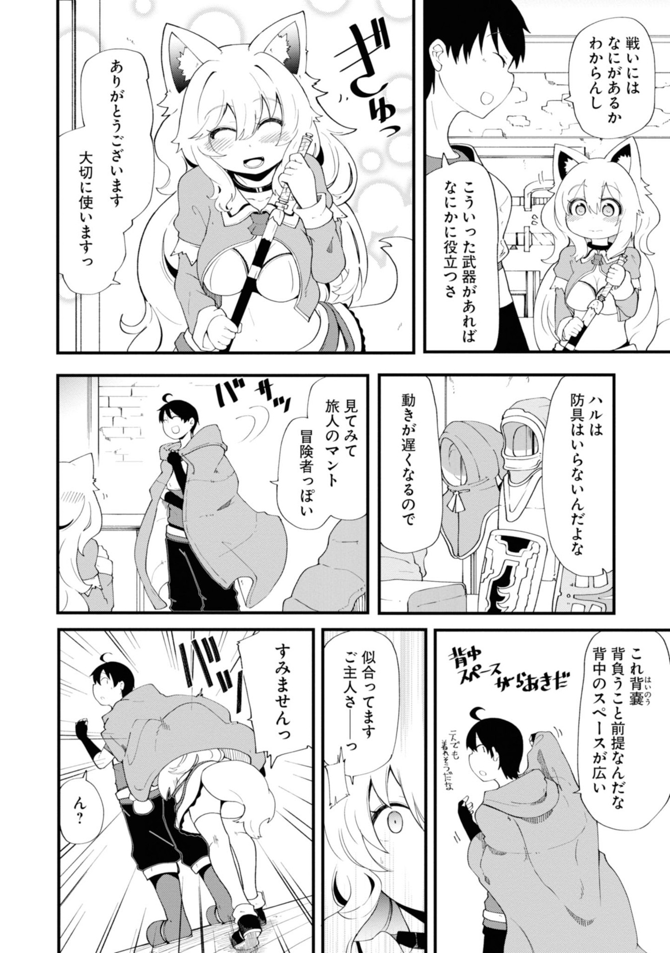 成長チートでなんでもできるようになったが、無職だけは辞められないようです - 第10話 - Page 35